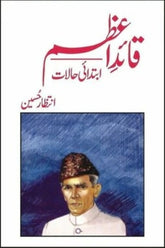 Quaid-e-Azam | قائد اعظم